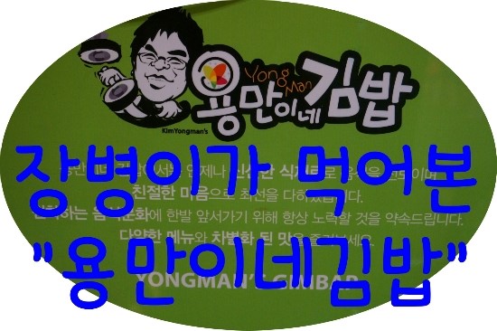 용만이네 김밥 이미지