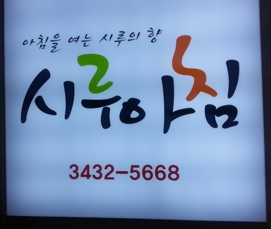 우성떡집 이미지