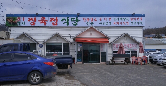 강화정육점 이미지