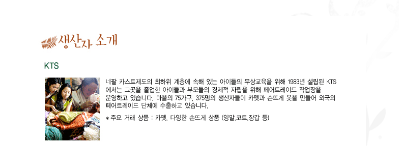 (주)페어트레이드코리아 이미지