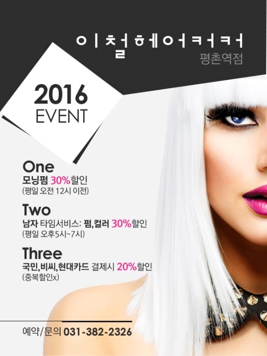석영미용실 이미지