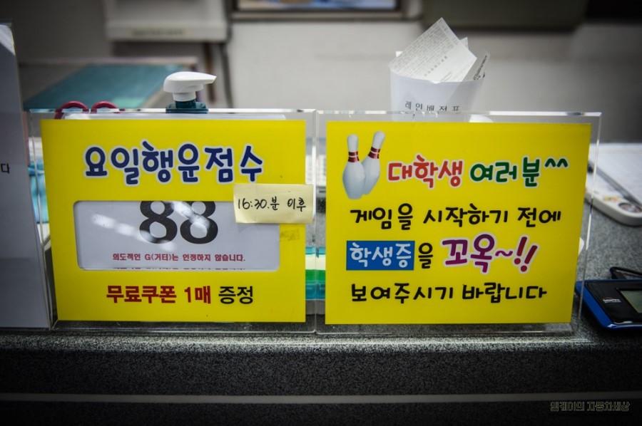 동한볼링센터 이미지