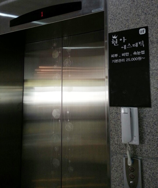현아피부관리실 이미지