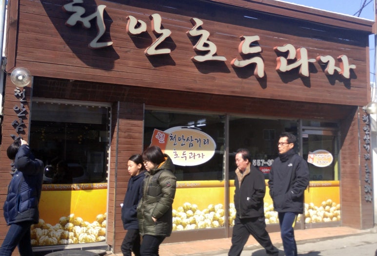 천안명물호두생산자협회영농조합법인 이미지
