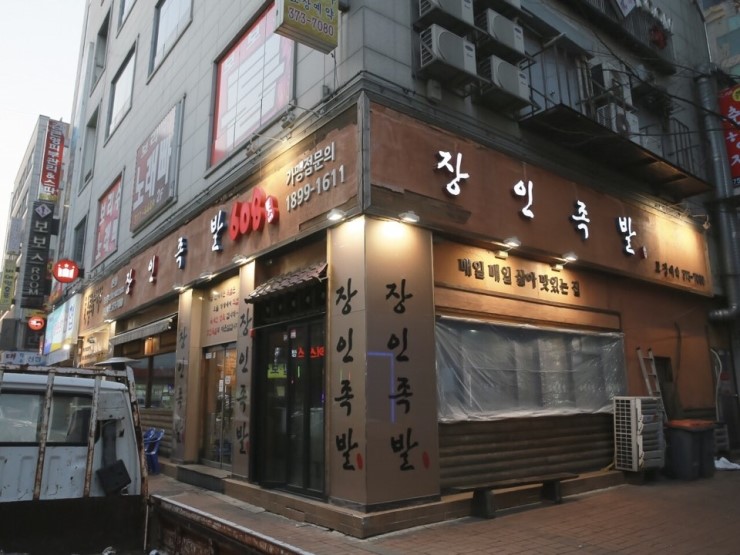 장인족발608 이미지