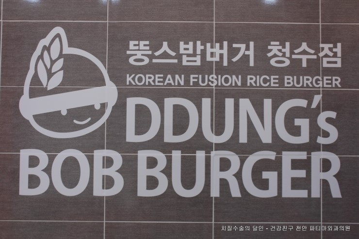 뚱스밥버거 이미지