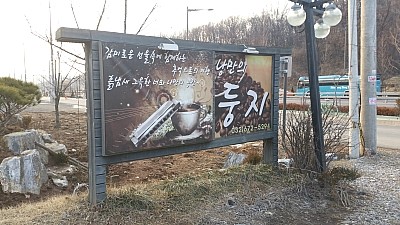 낭만의 둥지 이미지