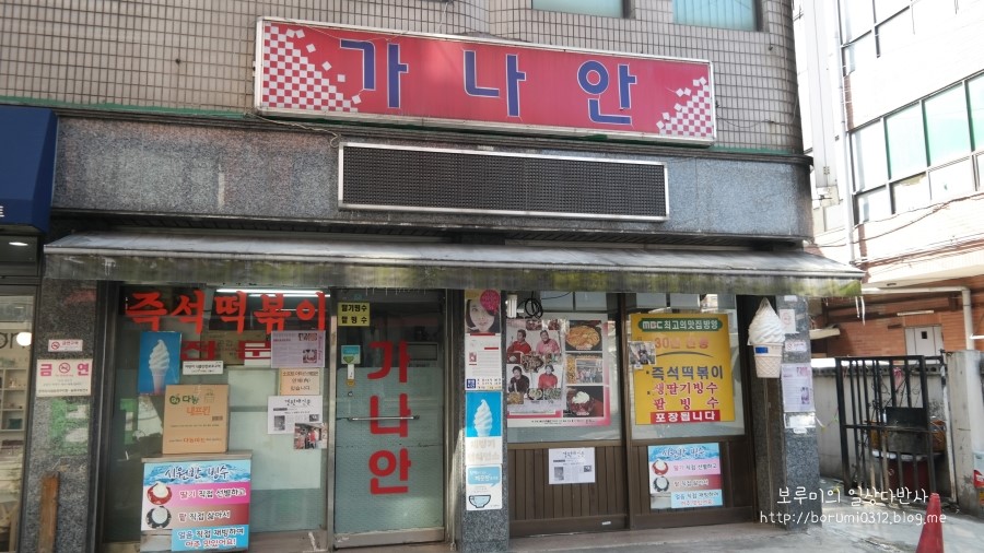 가나안분식 이미지