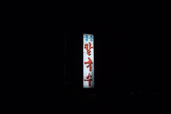 전통궁중칼국수 이미지