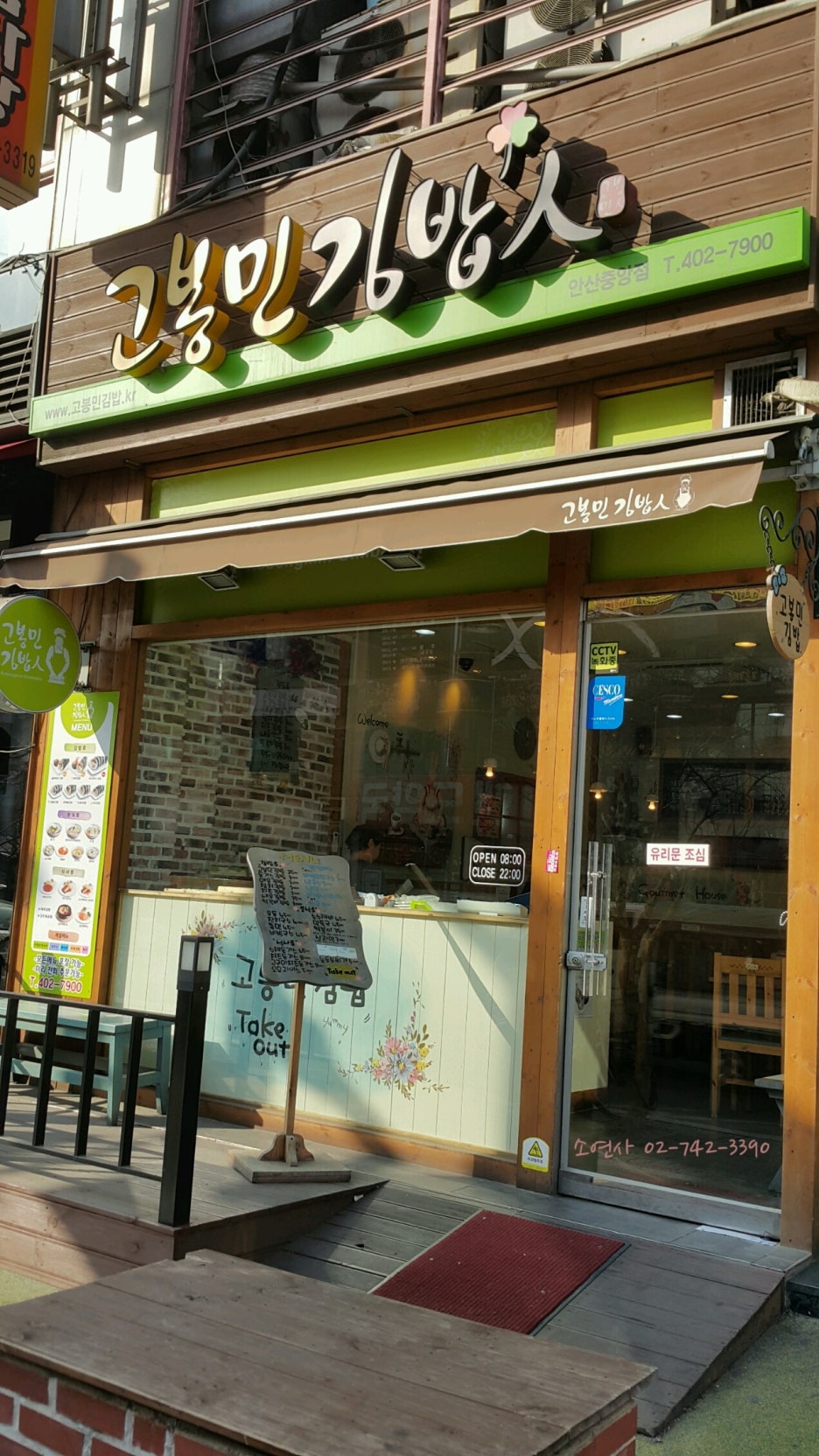 고봉민김밥 이미지