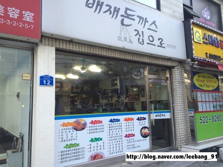배재돈까스집으로 이미지