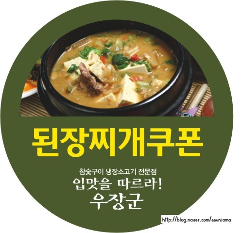우장군 고현점 이미지