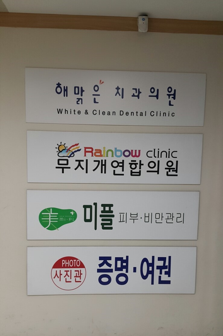 무지개연합의원 이미지