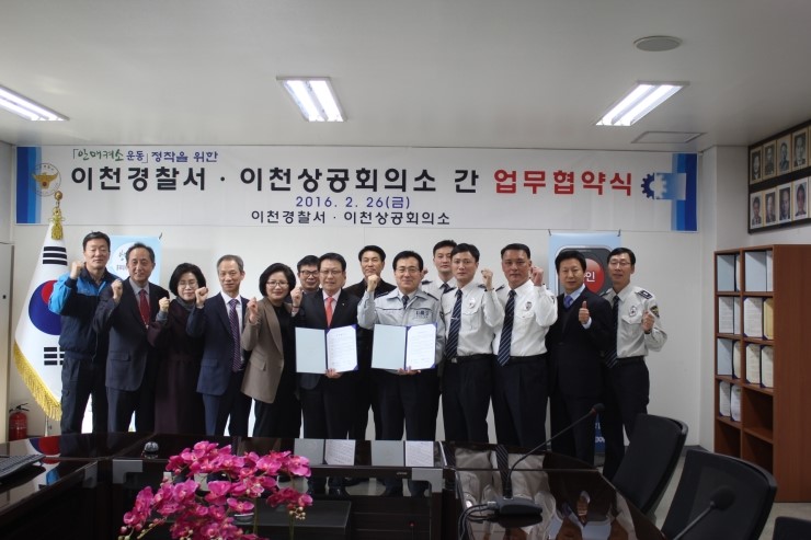 이천상공회의소 이미지