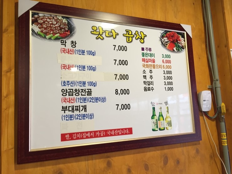 왓다막창 이미지