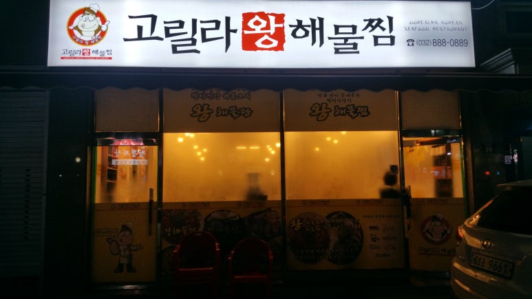 왕해물찜 이미지