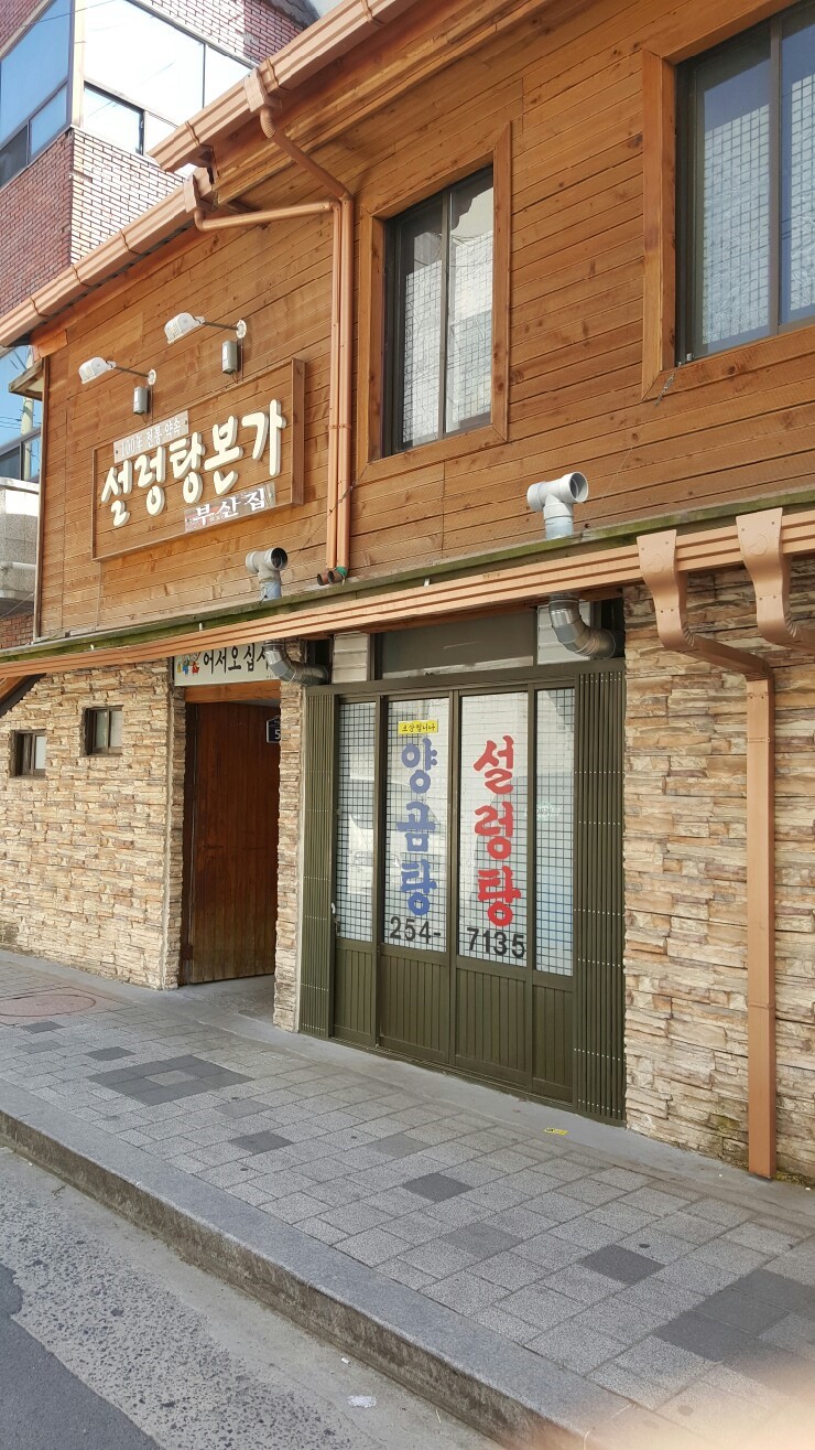부산설렁탕 이미지