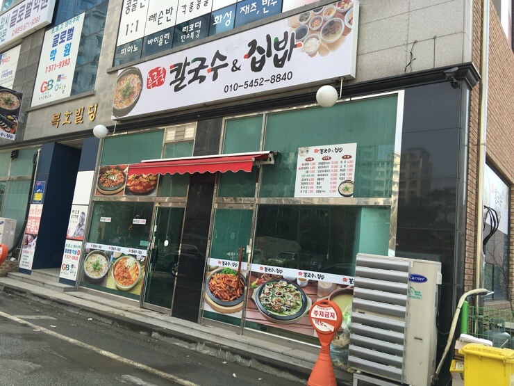 후루룩칼국수집밥 이미지