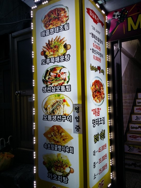 이필배의진짜루명태촌 이미지