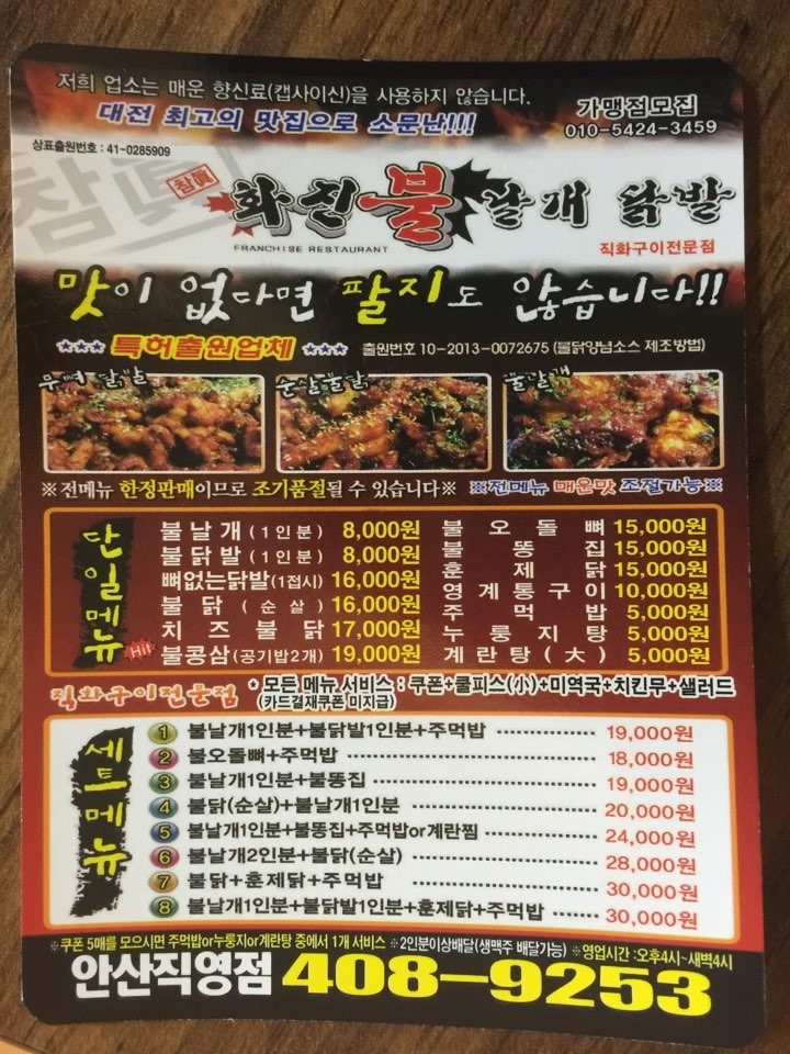 화진불날개닭발 이미지