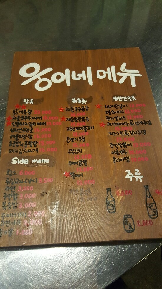 웅이네포차 이미지