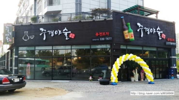 주경야술 이미지