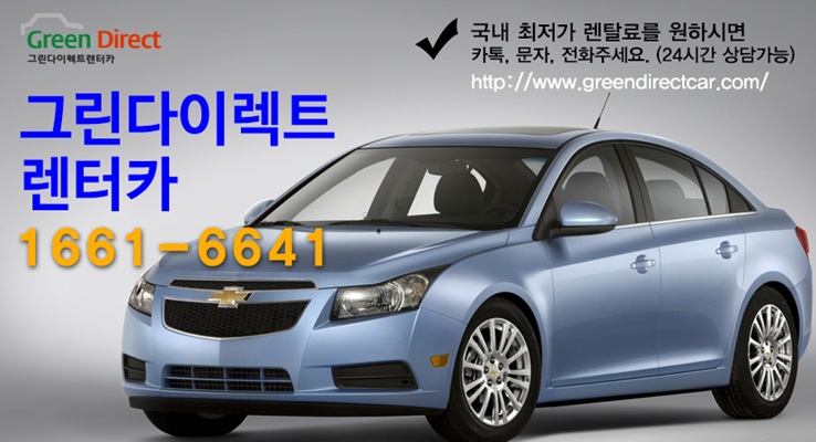 그린렌트카 이미지