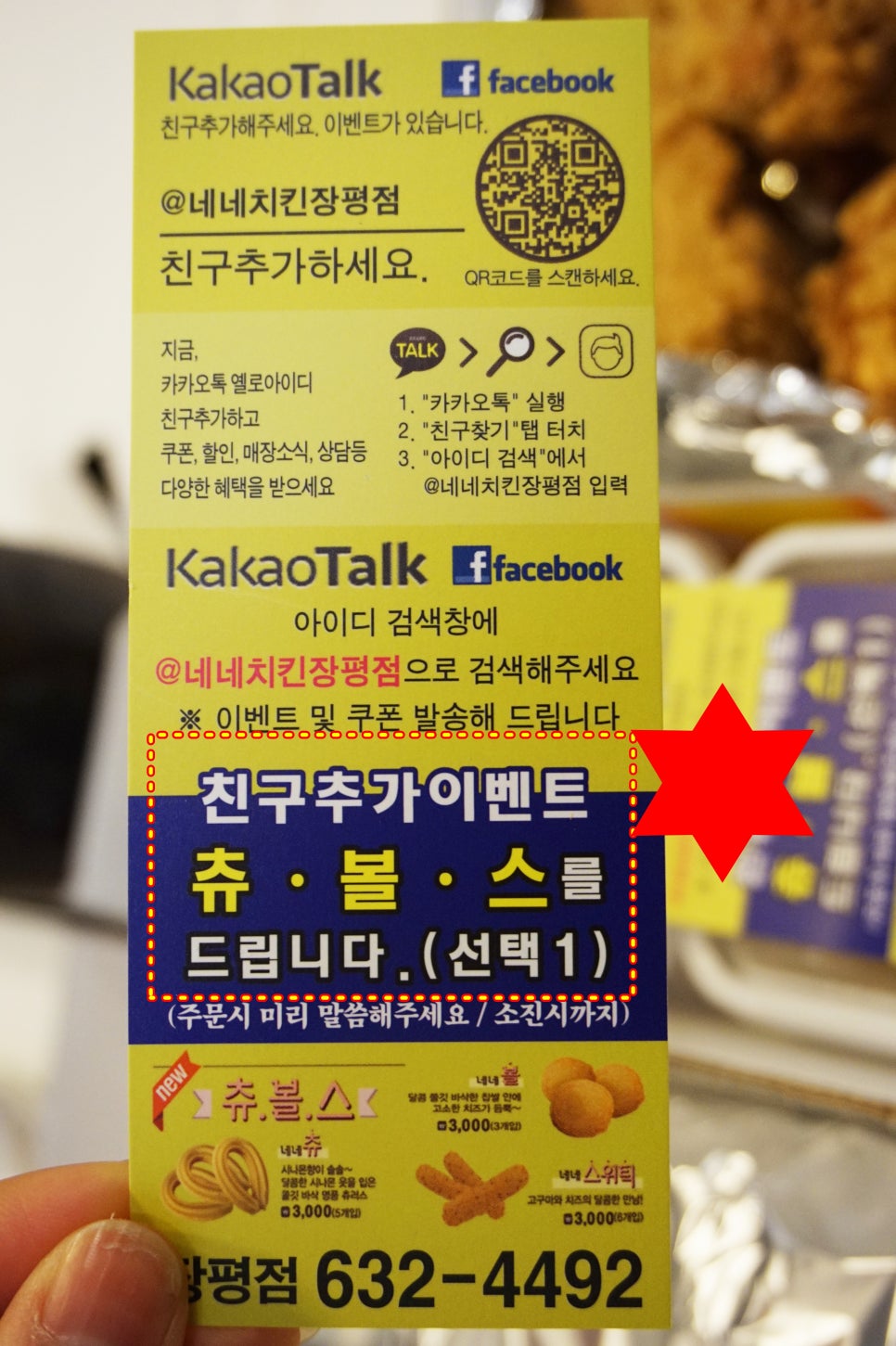 네네치킨장평점 이미지