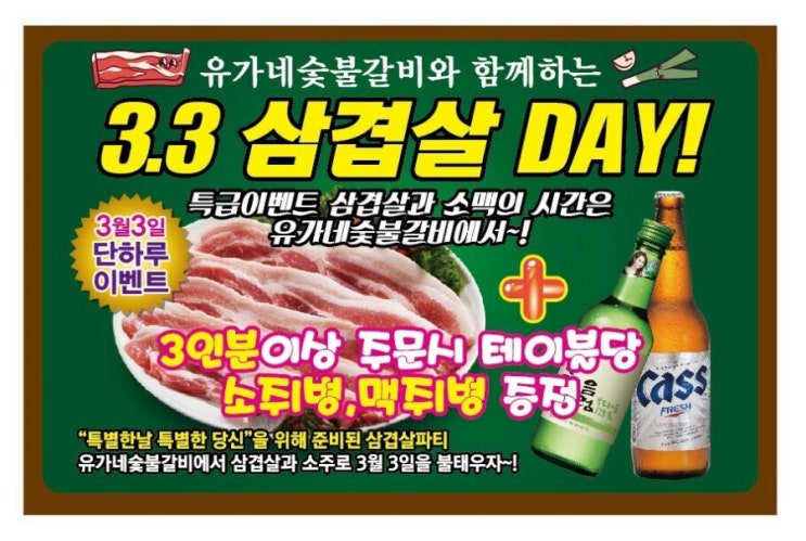 유가네숯불갈비 이미지