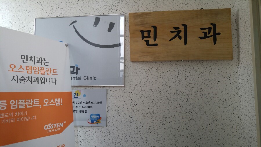 터미널민치과 이미지