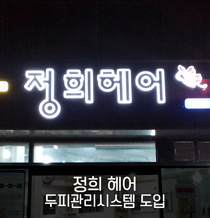 정희헤어 이미지