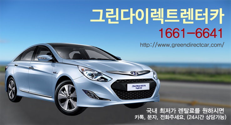 그린렌트카 이미지