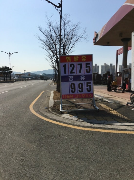 나들목주유소 이미지