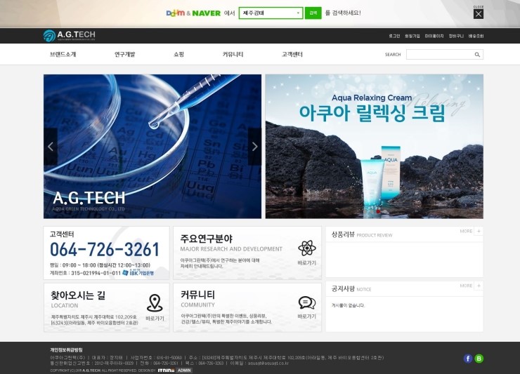 아쿠아그린텍(주) 이미지