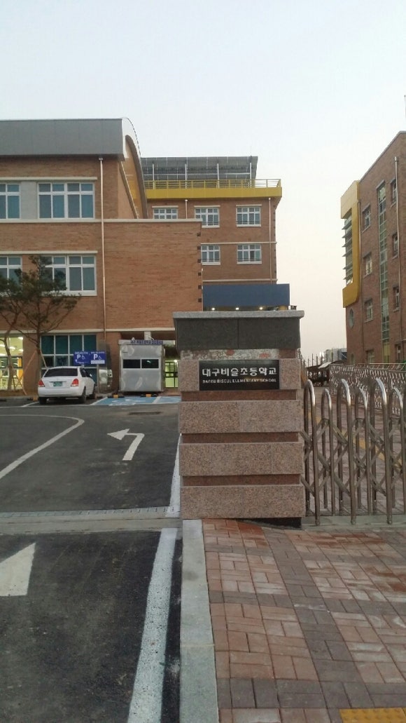 대구비슬초등학교 이미지