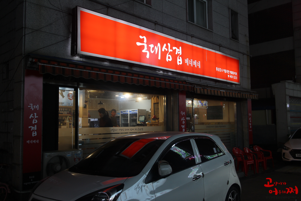 국대삼겹 이미지