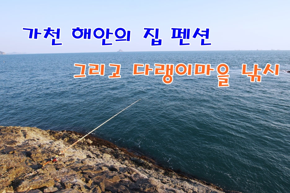 가천해안의집 이미지