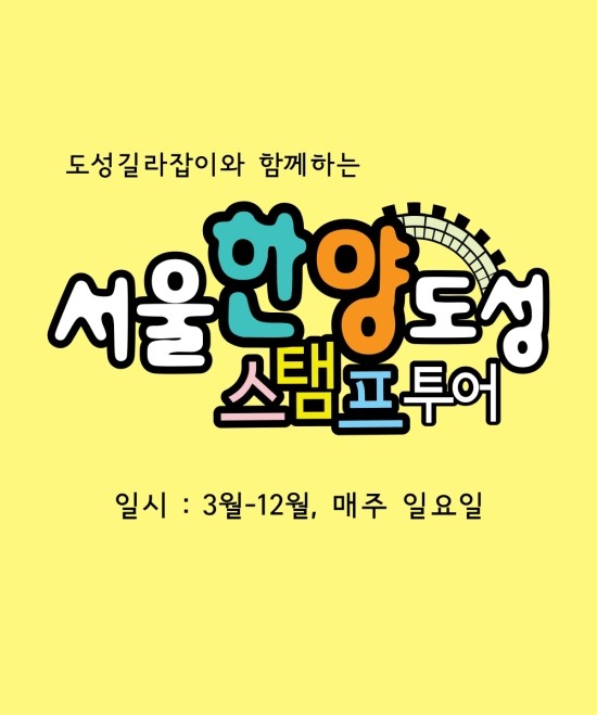 도성투어 이미지