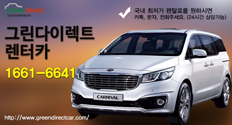 그린렌트카 이미지