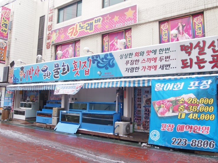 이박사간판 이미지