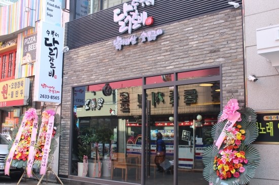 닭고집 숯불 닭갈비 이미지