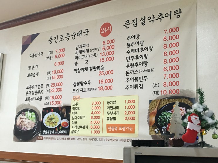 큰집설악추어탕 이미지