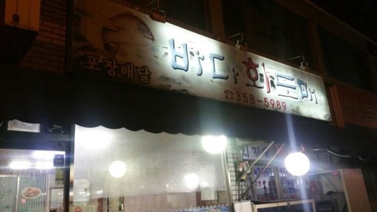 바다회도매 이미지