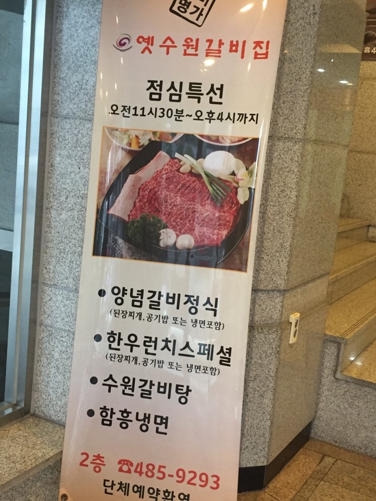 옛수원갈비 이미지