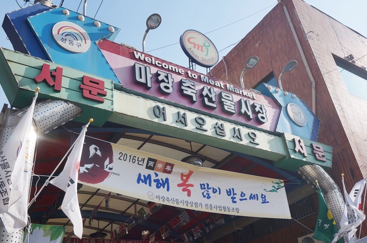 마장동 이미지