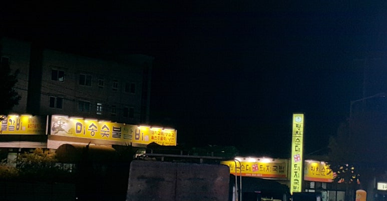 미송숯불갈비 이미지