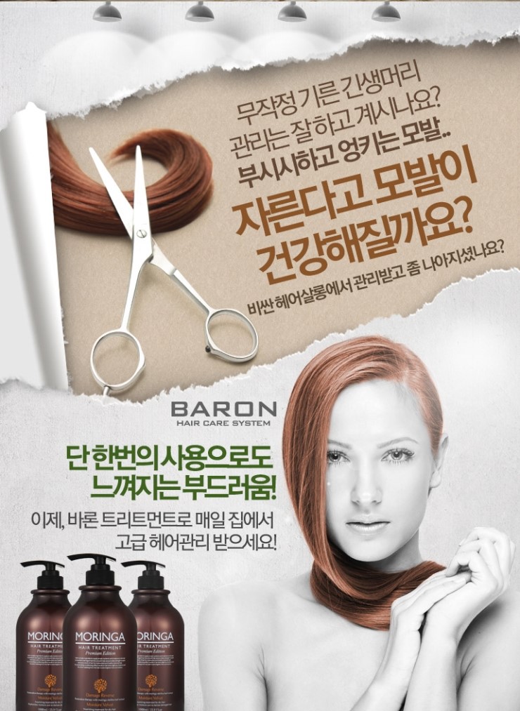 바론헤어 이미지