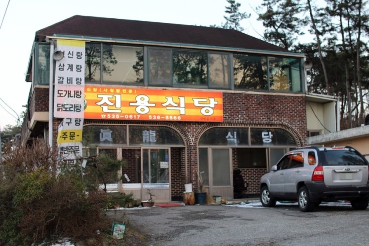 진용식당 이미지
