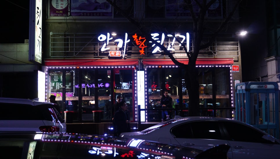안가참숯뒷고기 이미지