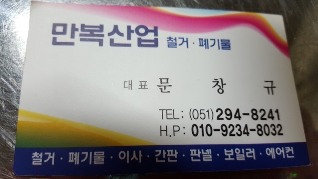 만복산업 이미지